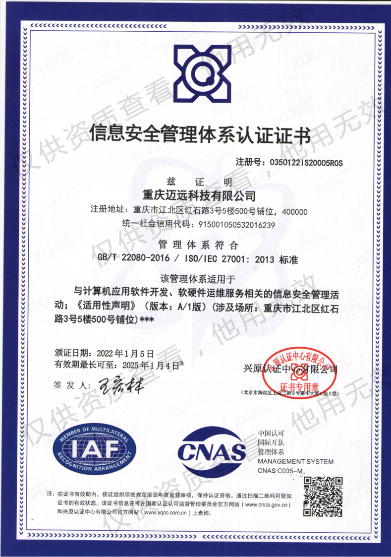 ISO/ICE 27001:2013信息安全管理体系认证证书